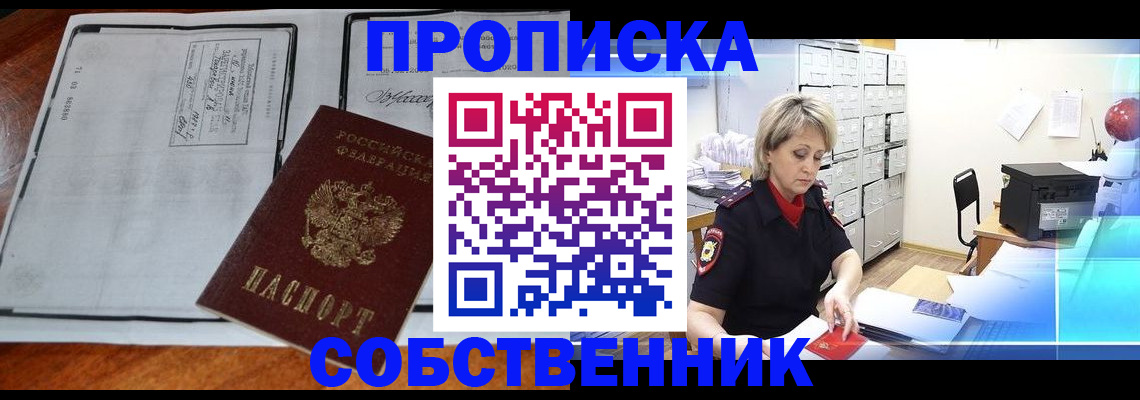 прописка паспорт в Сегеже